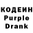 Кодеин Purple Drank SuRan Sheikh