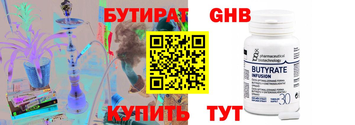 БУТИРАТ 99%  Вход с VPN  Кондопога 