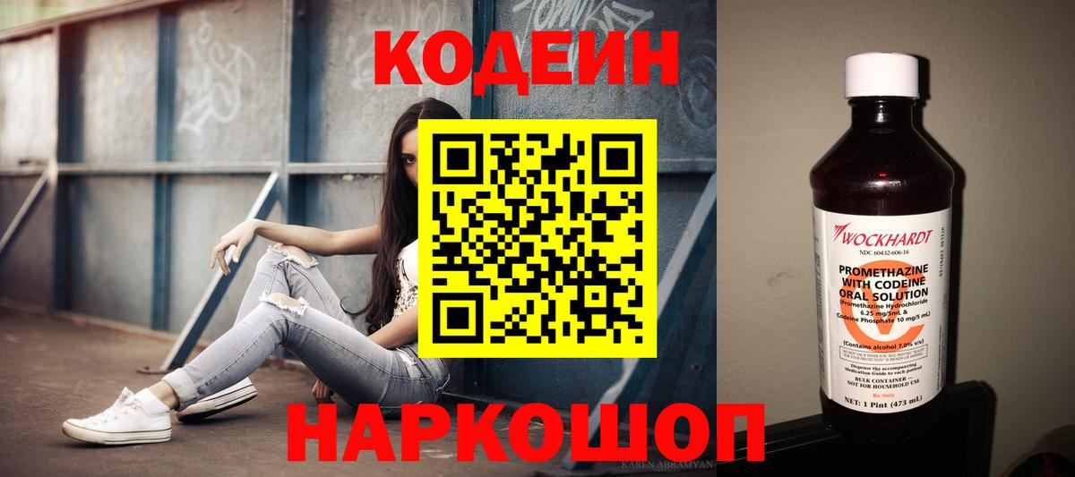 Кодеин напиток Lean (лин)  Вход с VPN  Кондопога  Codein напиток Lean (лин) 